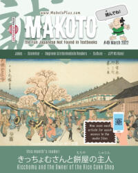 Makoto Magazine for Learners of Japanese #49 - Yumi Boutwell, Clay Boutwell (2022)