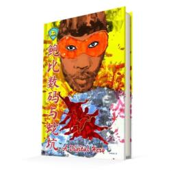 RZA Presents: Bobby Digital and The Pit of Snakes (ISBN: 9781954928794)