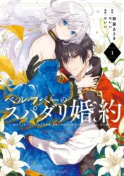 The Princess Groom 01 (ISBN: 9781646094974)
