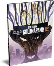 Охотники за кошмарами. Книга 3. Досье 5: Леонар; Досье 6: Ариана - Франк Тилье (2026)