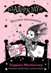 Вкусное заклинание (2020)