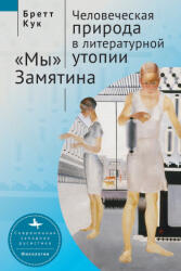 Human Nature in Utopia Zamyatin's We - Brett Cooke, Olga Barash (2026)