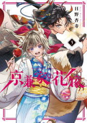 Betrothed to a Fox Demon 03 - HINO, ANJU (ISBN: 9781646094707)