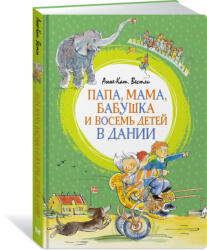 Папа, мама, бабушка и восемь детей в Дании - Анне-Катрине Вестли (2023)
