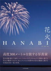 Fireworks - Kazuma Saeki (ISBN: 9784838105656)