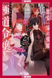 Reincarnated in a Mafia Dating Sim (ISBN: 9781427888006)
