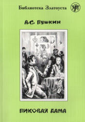 Zlatoust library - Александр Пушкин (2017)