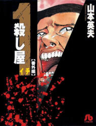 Ichi the Killer (2026)