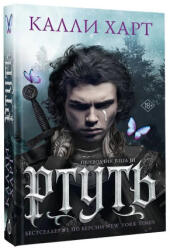 Ртуть (2026)