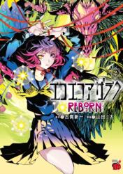 Eko Eko Azarak Reborn Vol. 2 (ISBN: 9781787747043)