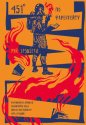 451' по Фаренгейту. Повести. Рассказы - Рэй Брэдбери (2025)