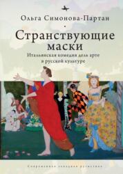 Vagabonding Masks (ISBN: 9781644695470)