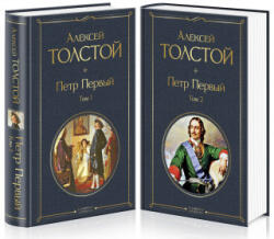 Петр Первый (2020)