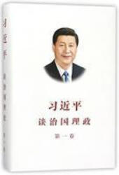 XI JINPING THE GOVERNANCE OF CHINA | XI JINPING (ISBN: 9787119113937)