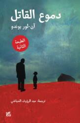 Domou Al Qatil (ISBN: 9789992179024)