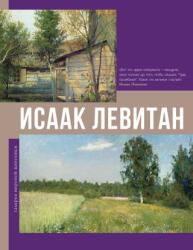 Исаак Левитан - Владимир Баженов (2024)