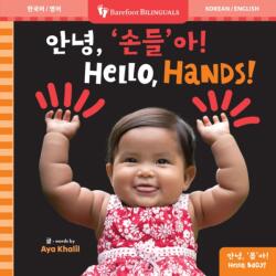 Hello, Hands! (ISBN: 9798898592417)