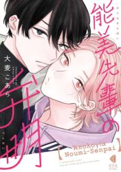 The Apology of Noumi-Senpai Vol. 1 (ISBN: 9798898630850)