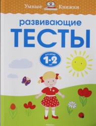 Развивающие тесты (2015)