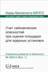 Seismic Hazards in Site Evaluation for Nuclear Installations (ISBN: 9789204134254)