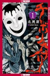 Chibon Kaburi: The Masked God, Volume 1 - KITAOKA, TOMO (ISBN: 9781427888242)