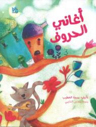 Alphabet Songs (ISBN: 9789927137303)