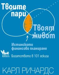 Твоите пари (2026)