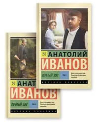Вечный зов т. 1. Вечный зов т. 2 (2025)