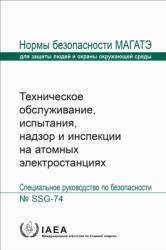 Maintenance, Testing, Surveillance and Inspection in Nuclear Power Plants (ISBN: 9789204125252)