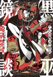 Black Witch Mirror Vol. 1 (ISBN: 9781787749740)