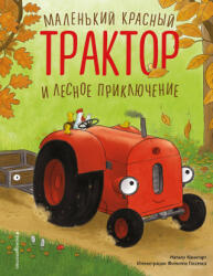 Маленький красный Трактор и лесное приключение (2025)