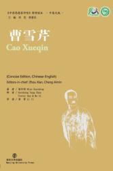 Cao Xueqin (ISBN: 9787305066108)