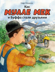 Как Мулле Мек и Буффа стали друзьями - Георг Юхансон (2023)