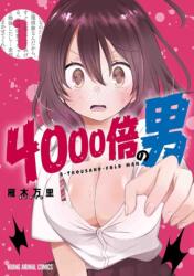 4000-Bai Otoko, 1 - V01 (ISBN: 9781634426053)