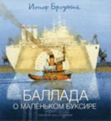 Баллада о маленьком буксире - Иосиф Бродский (2014)