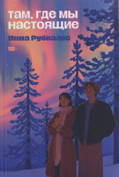 Там, где мы настоящие - Инма Рубиалес, Инма Рубиалес (2026)