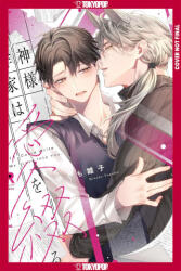 If I Could Write My Love Into You - YUGUMO, HINAKO (ISBN: 9781427888457)