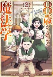 School for Wizards: Old Enough to Learn Magic Vol. 2 (ISBN: 9781787749269)