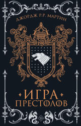 Игра престолов (2026)
