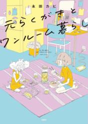 My Sketchy Roommate (ISBN: 9798898634964)