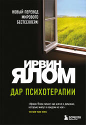 Дар психотерапии (2026)