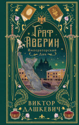Императорский див (2026)