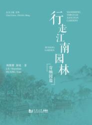 Wandering Through Jiangnan Gardens: Ji Chang Garden (ISBN: 9787576519457)