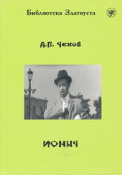 A. P. Csehov: Ionics - Biblioteka Zlatousta 4 (ISBN: 9785865476757)