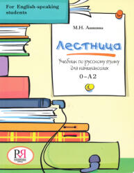 M. N. Anikina: Lestnitsa Uchebnik-kniga po russkomu jazyku 0-A2 + CD MP3 (ISBN: 9785883373670)