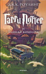 Harry Potter - Russian - Joanne Rowling (ISBN: 9785389077812)