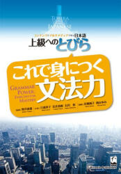 Tobira Gateway to Advanced Jap (ISBN: 9784874245705)