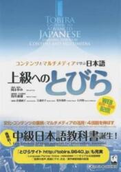 TOBIRA (ISBN: 9784874244470)