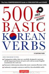 500 Basic Korean Verbs - Kyubyong Park (2015)