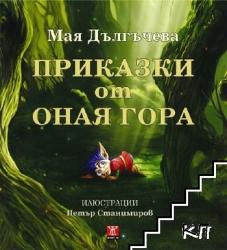 Око гора книга